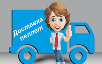 Лучшее время для покупки пеллет